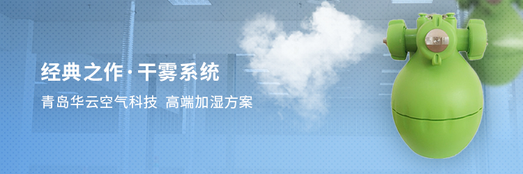 優(yōu)質工業(yè)加濕器批發(fā)