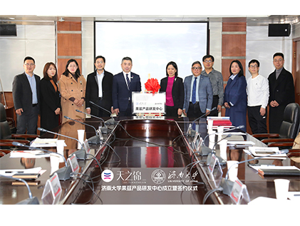 热烈祝贺赤峰大学果兹产品研发中心签约成立暨聘用典礼圆满成功