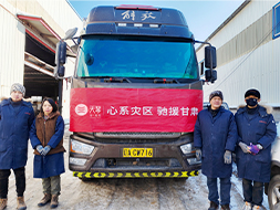 驰援甘肃，共渡难关——yl23411永利向甘肃地震灾区捐赠20万元天琴冬被