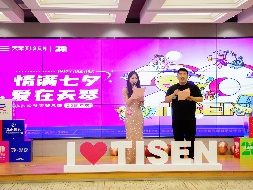 情满七夕，爱在天琴 | 天琴品牌20周年盛典璀璨启幕，共谱爱之乐章